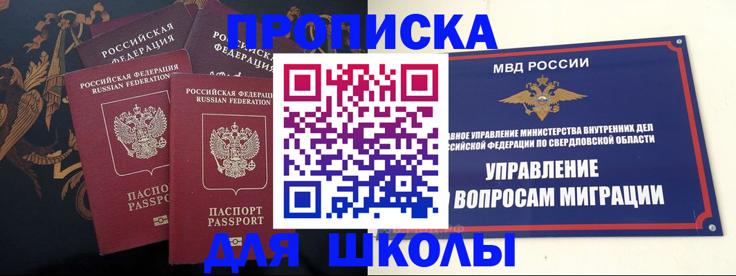 прописка ребенка в Сертолово